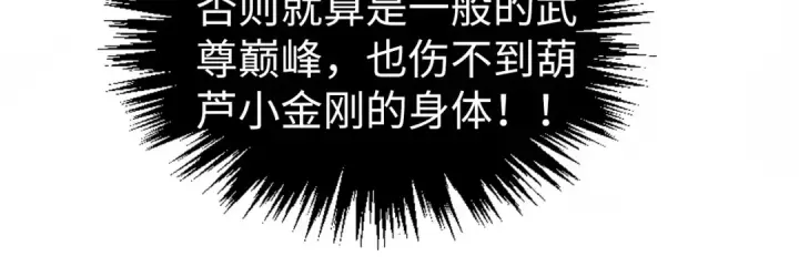 《这一世我要当至尊》第428话 妙玄宗宗主图76