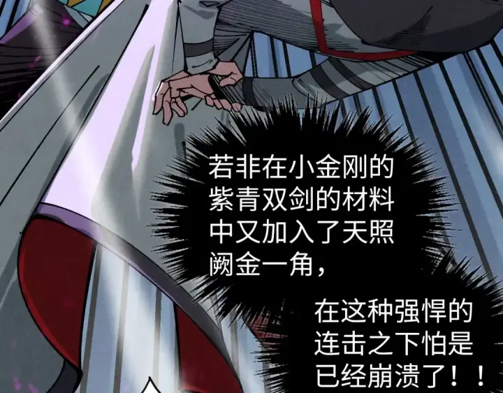 《这一世我要当至尊》第428话 妙玄宗宗主图79