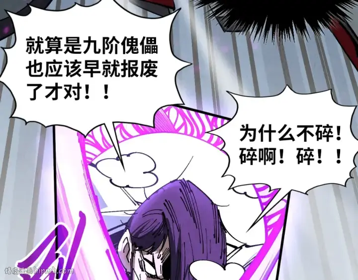 《这一世我要当至尊》第428话 妙玄宗宗主图80