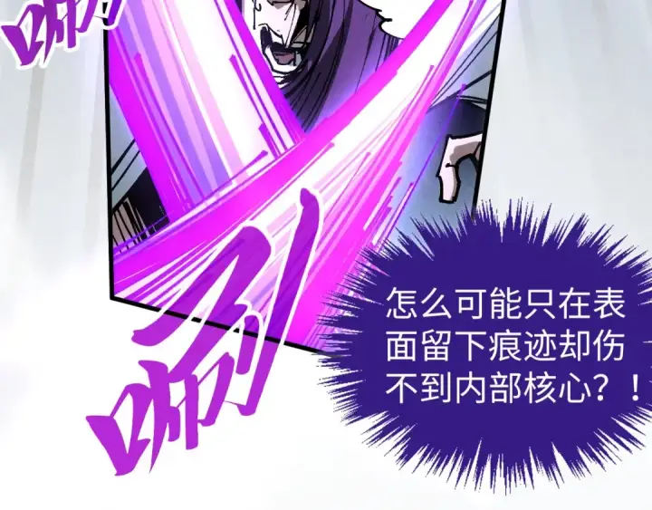 《这一世我要当至尊》第428话 妙玄宗宗主图81