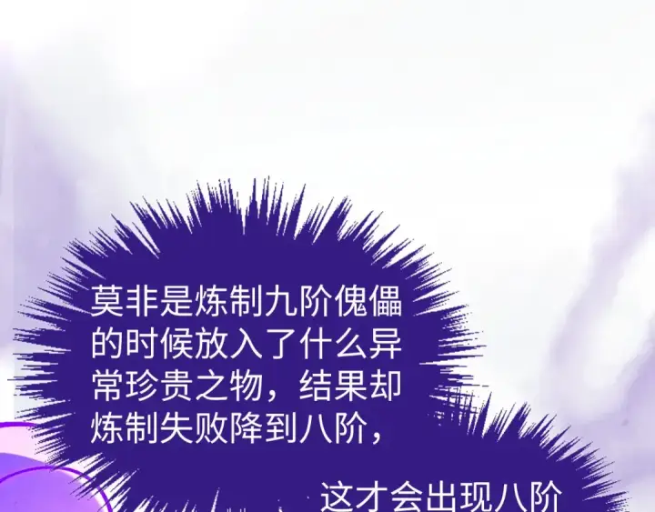 《这一世我要当至尊》第428话 妙玄宗宗主图82
