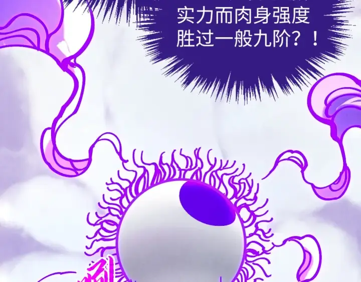 《这一世我要当至尊》第428话 妙玄宗宗主图83