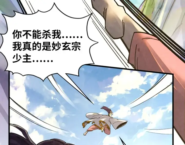 《这一世我要当至尊》第428话 妙玄宗宗主图9