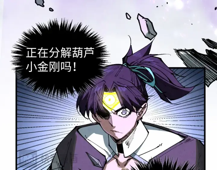 《这一世我要当至尊》第428话 妙玄宗宗主图90