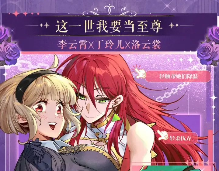 《这一世我要当至尊》祈愿公开：6月6日 祈愿解锁你和女神的亲密互动图4