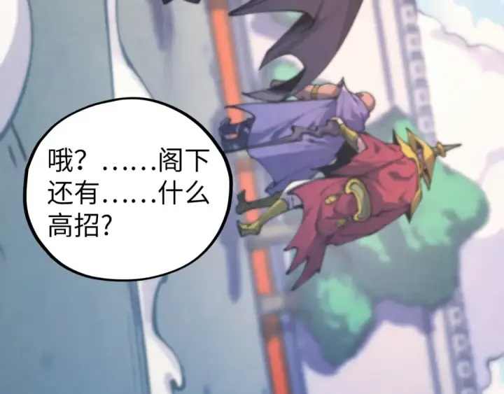《这一世我要当至尊》第429话 武者交易会图10