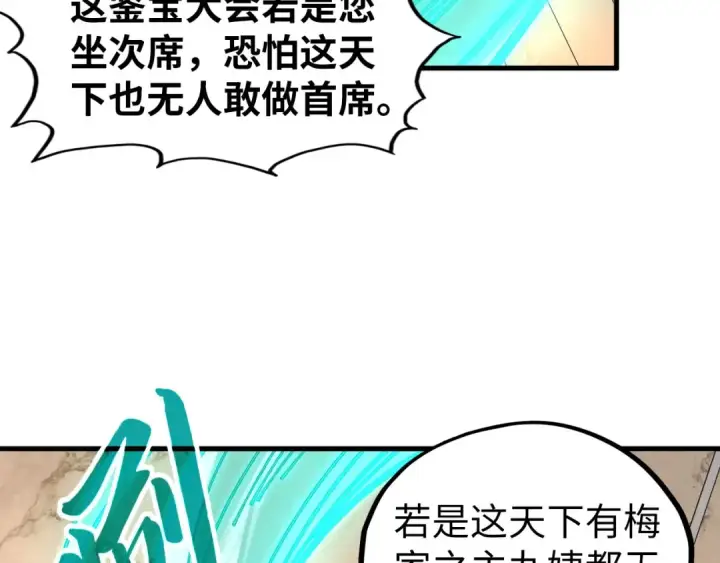 《这一世我要当至尊》第429话 武者交易会图102