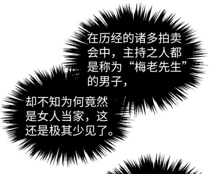 《这一世我要当至尊》第429话 武者交易会图109