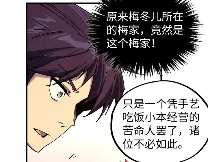 《这一世我要当至尊》第429话 武者交易会图110