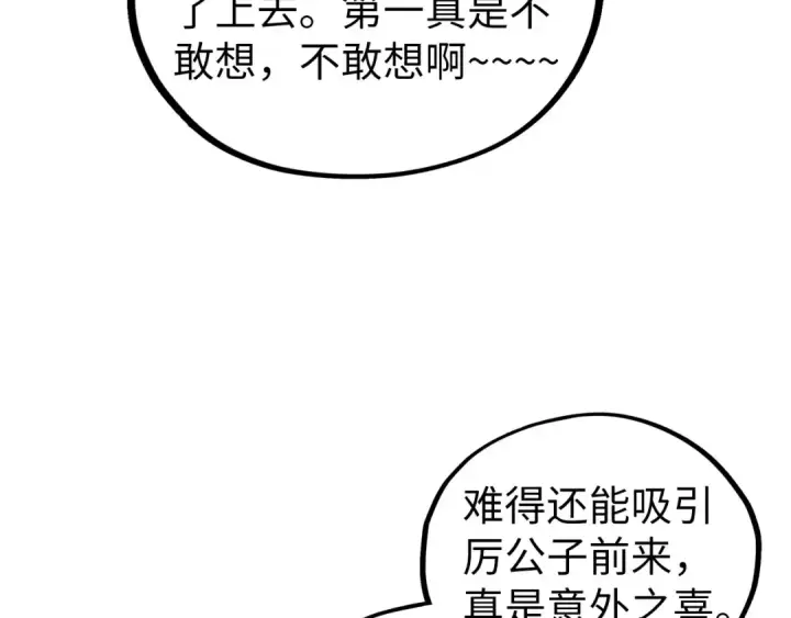 《这一世我要当至尊》第429话 武者交易会图114