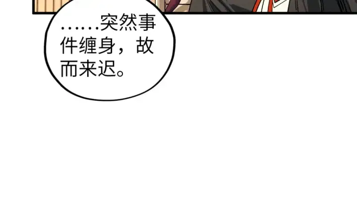 《这一世我要当至尊》第429话 武者交易会图116