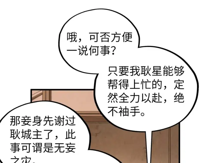《这一世我要当至尊》第429话 武者交易会图117