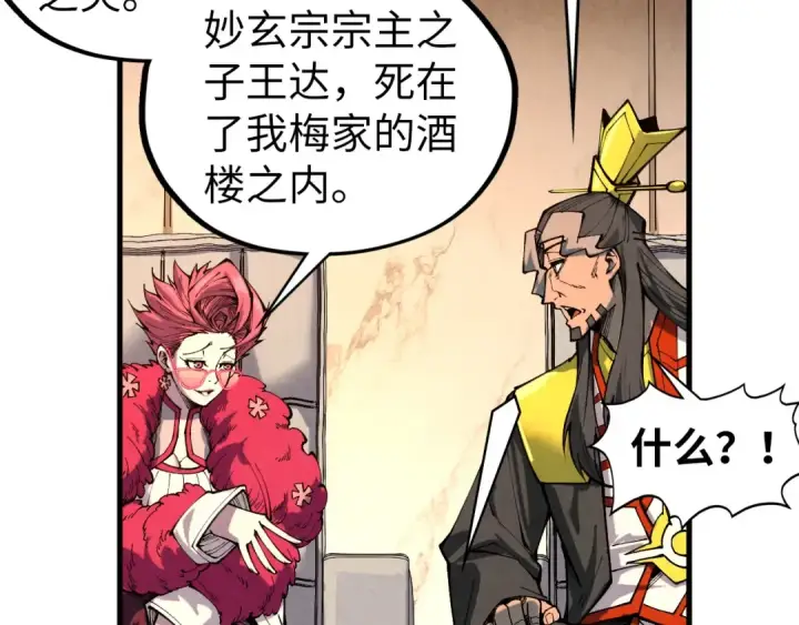 《这一世我要当至尊》第429话 武者交易会图118