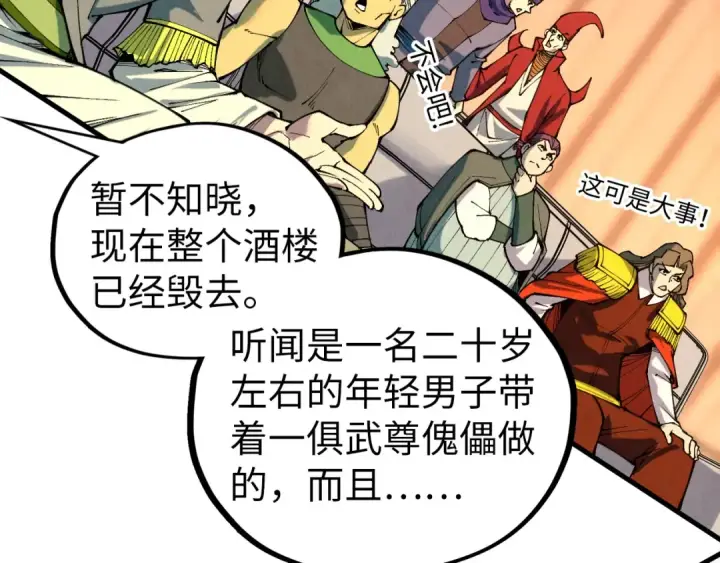 《这一世我要当至尊》第429话 武者交易会图121