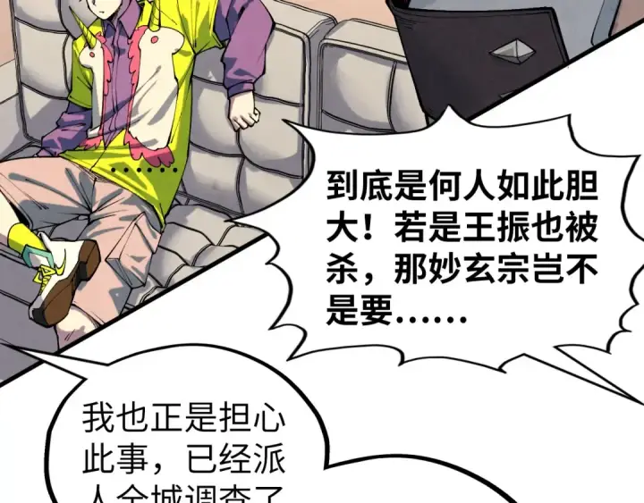 《这一世我要当至尊》第429话 武者交易会图123