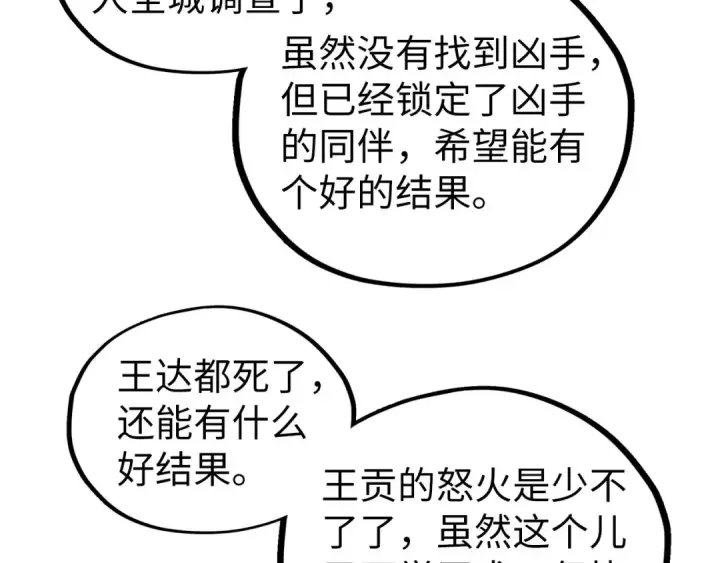 《这一世我要当至尊》第429话 武者交易会图124