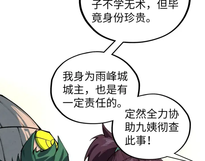 《这一世我要当至尊》第429话 武者交易会图125