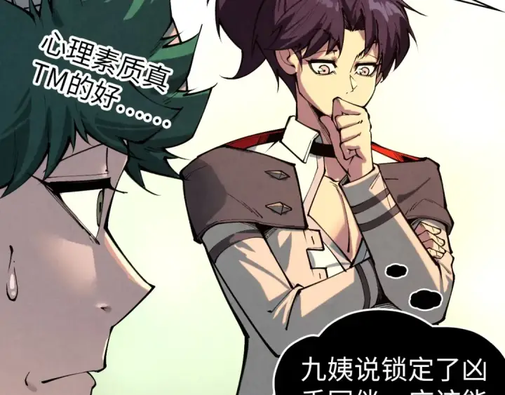 《这一世我要当至尊》第429话 武者交易会图126