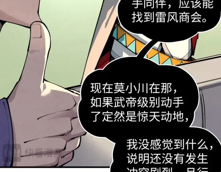 《这一世我要当至尊》第429话 武者交易会图127