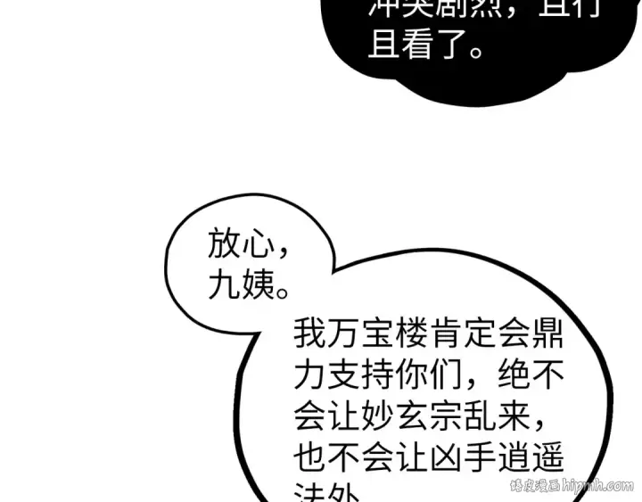 《这一世我要当至尊》第429话 武者交易会图128
