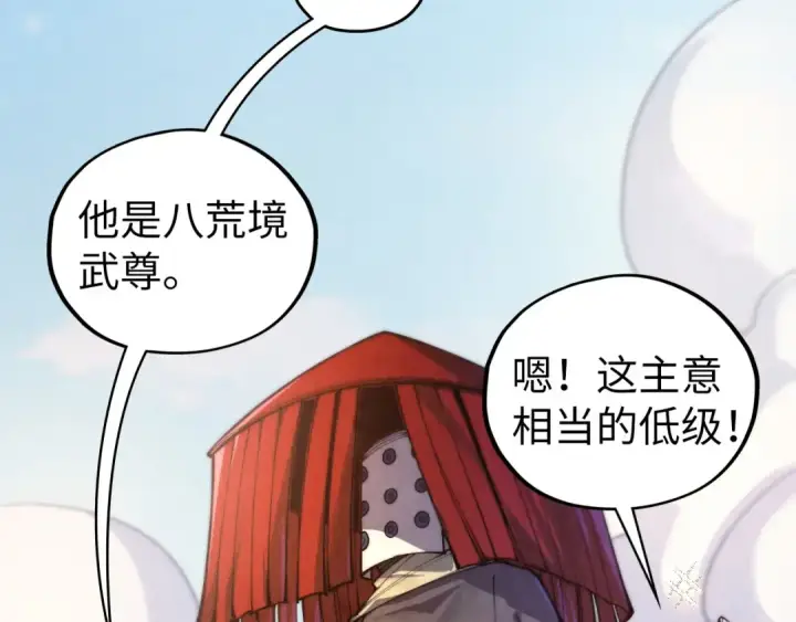 《这一世我要当至尊》第429话 武者交易会图13