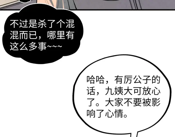 《这一世我要当至尊》第429话 武者交易会图130