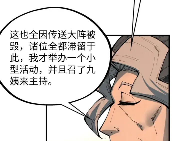 《这一世我要当至尊》第429话 武者交易会图131