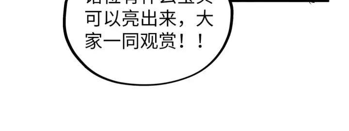 《这一世我要当至尊》第429话 武者交易会图133