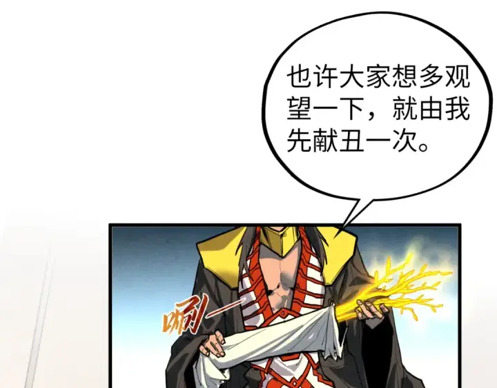 《这一世我要当至尊》第429话 武者交易会图134