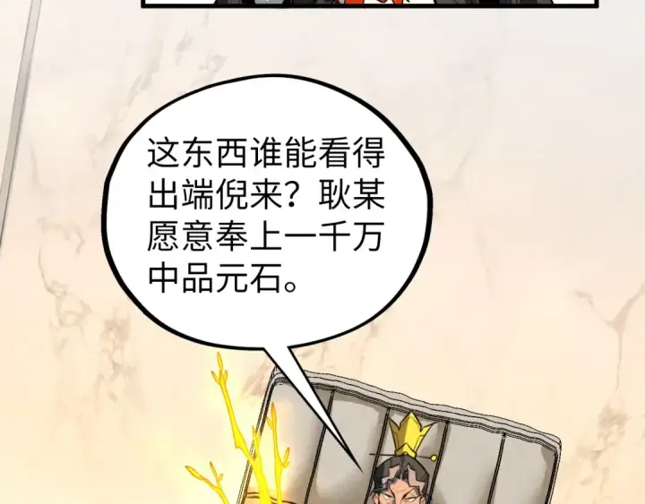 《这一世我要当至尊》第429话 武者交易会图135