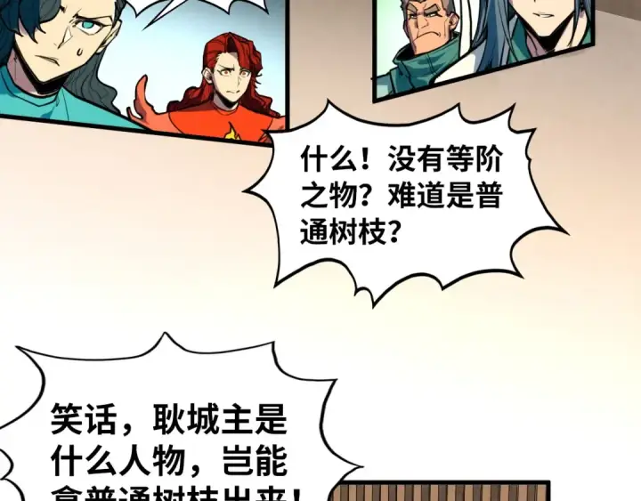 《这一世我要当至尊》第429话 武者交易会图137
