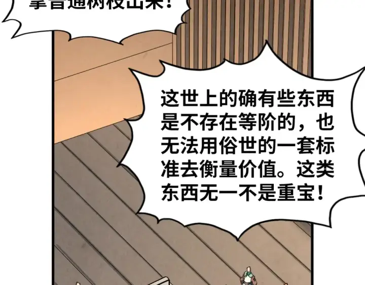 《这一世我要当至尊》第429话 武者交易会图138