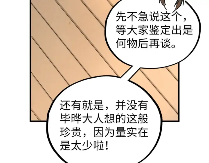 《这一世我要当至尊》第429话 武者交易会图140