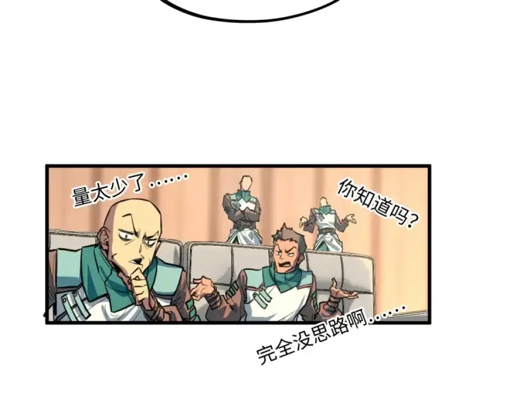 《这一世我要当至尊》第429话 武者交易会图141