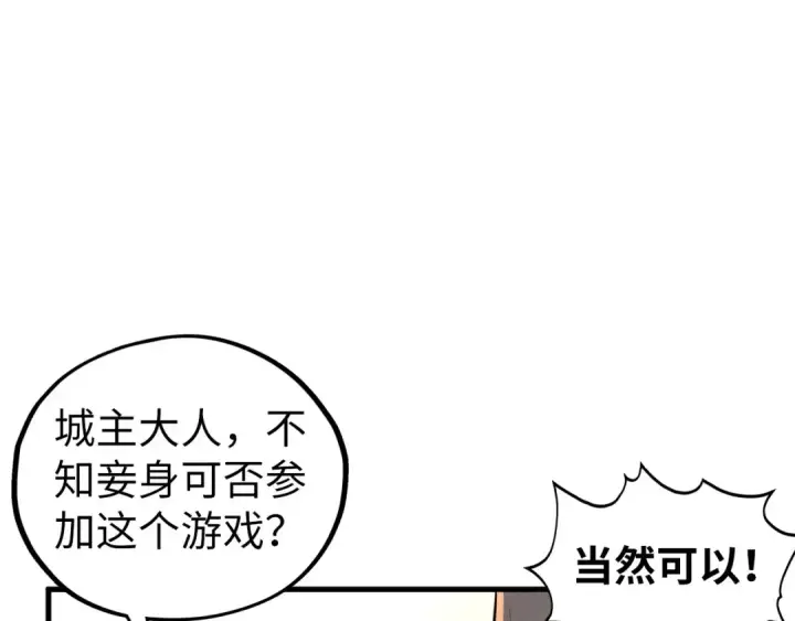 《这一世我要当至尊》第429话 武者交易会图142