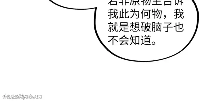 《这一世我要当至尊》第429话 武者交易会图144