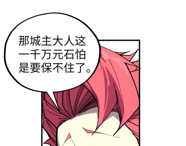 《这一世我要当至尊》第429话 武者交易会图145