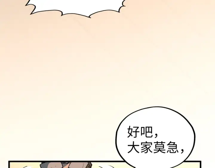 《这一世我要当至尊》第429话 武者交易会图153