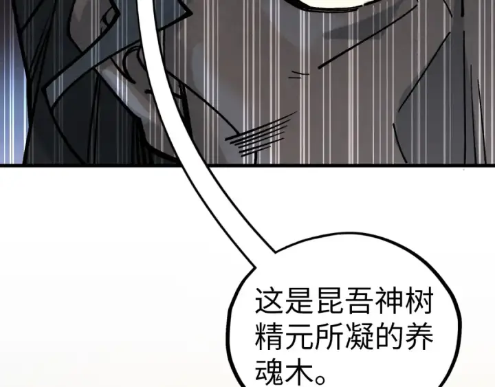 《这一世我要当至尊》第429话 武者交易会图156