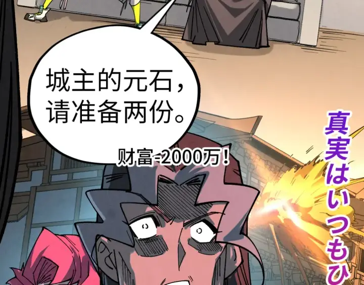 《这一世我要当至尊》第429话 武者交易会图159