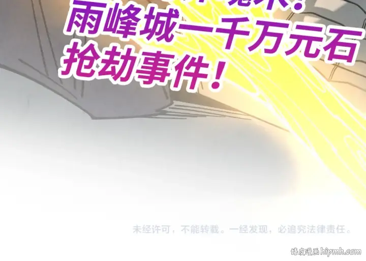 《这一世我要当至尊》第429话 武者交易会图162