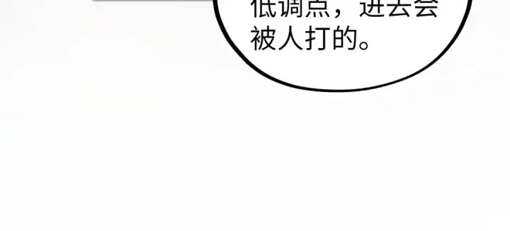 《这一世我要当至尊》第429话 武者交易会图18