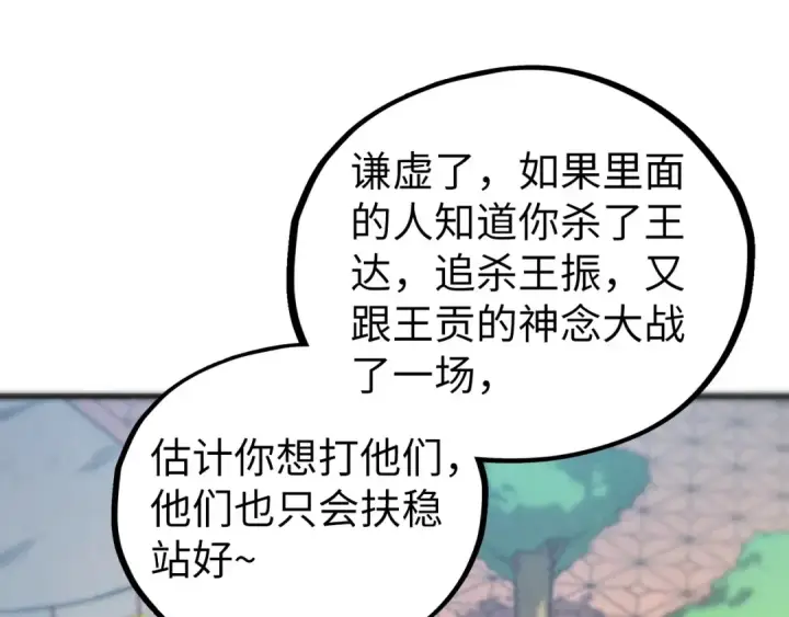 《这一世我要当至尊》第429话 武者交易会图19