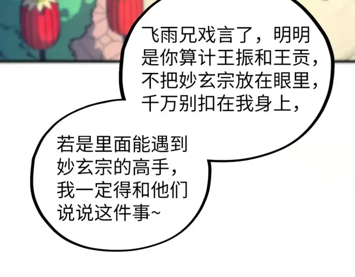 《这一世我要当至尊》第429话 武者交易会图21