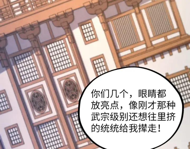 《这一世我要当至尊》第429话 武者交易会图23
