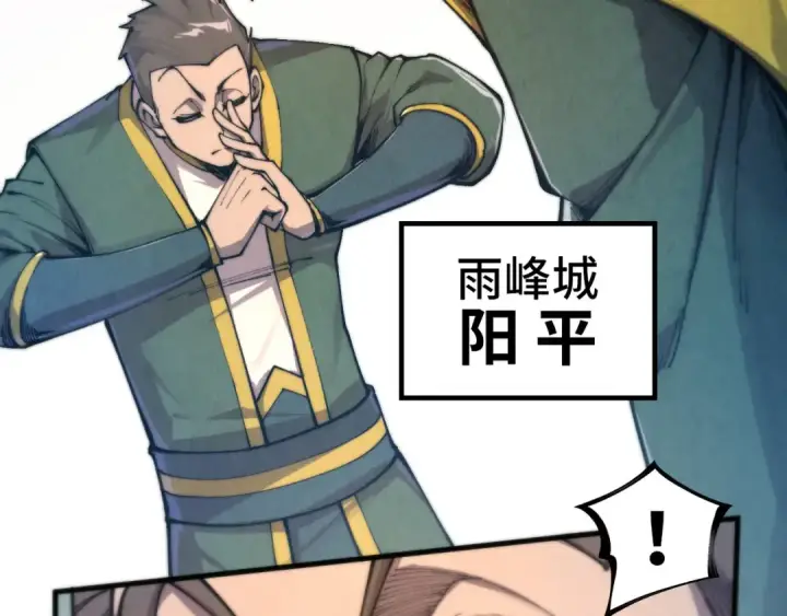 《这一世我要当至尊》第429话 武者交易会图26