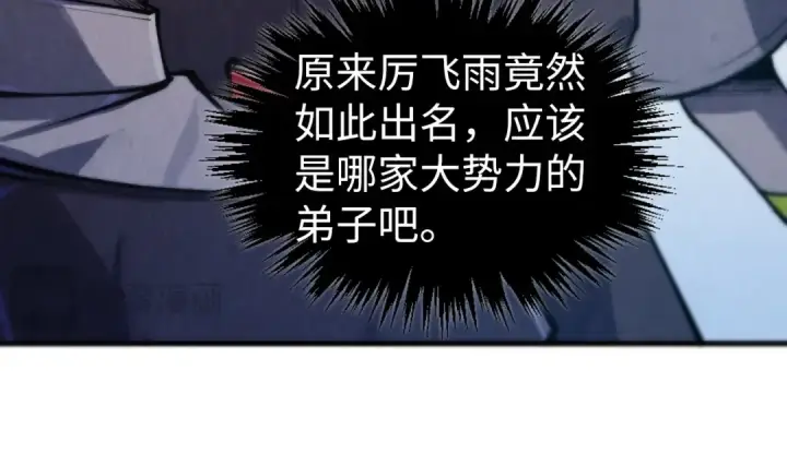 《这一世我要当至尊》第429话 武者交易会图31