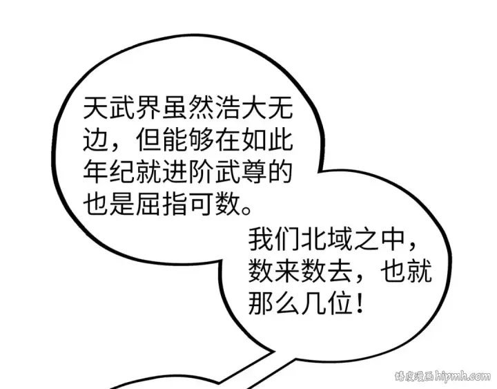 《这一世我要当至尊》第429话 武者交易会图32