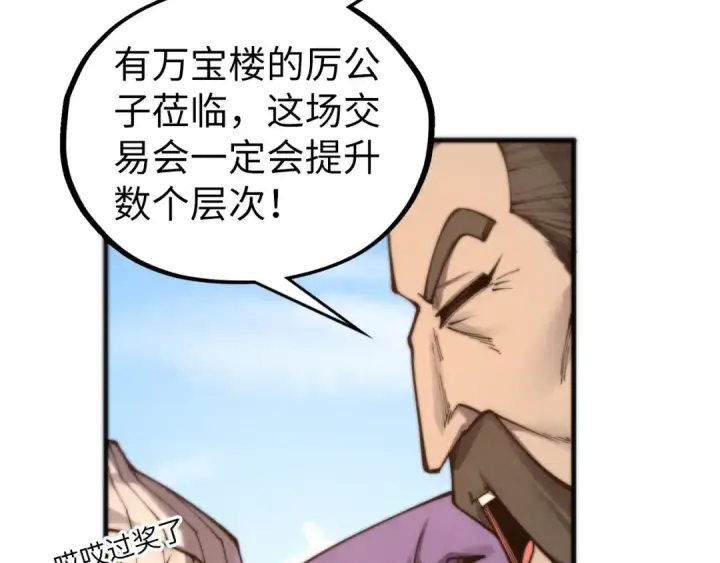《这一世我要当至尊》第429话 武者交易会图33