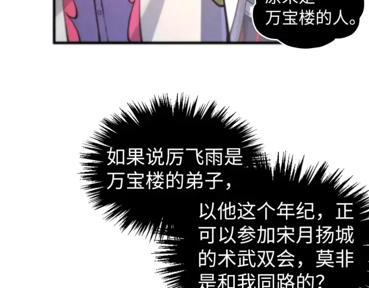 《这一世我要当至尊》第429话 武者交易会图35